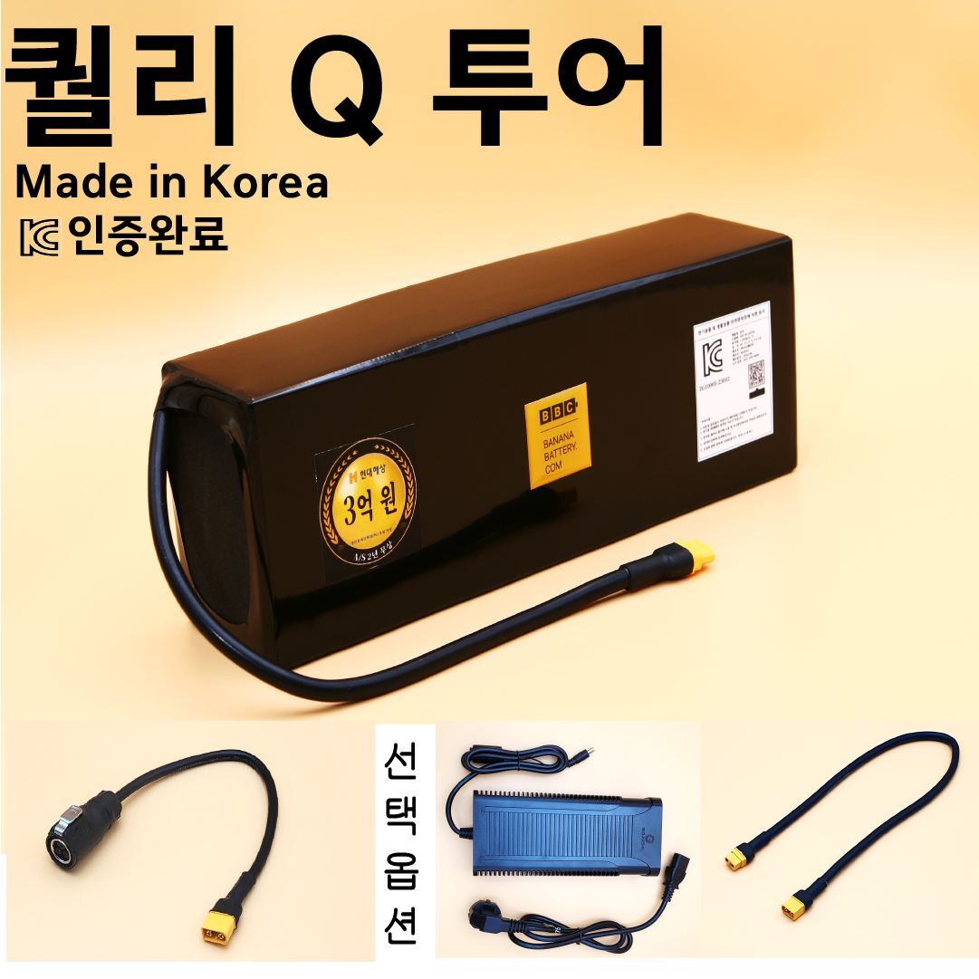 퀄리 Q 투어 호환 배터리 세트