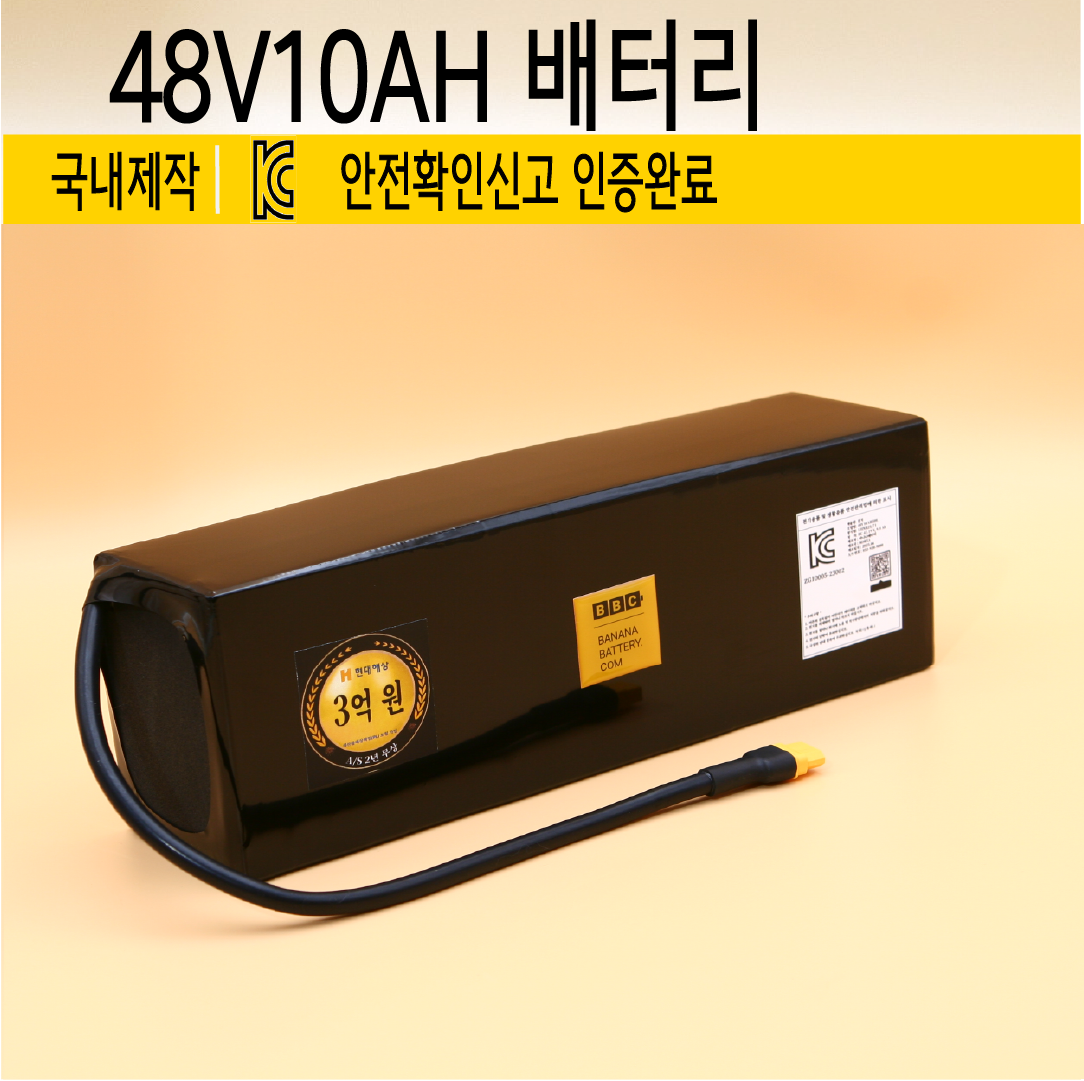 48V 10AH 보조배터리