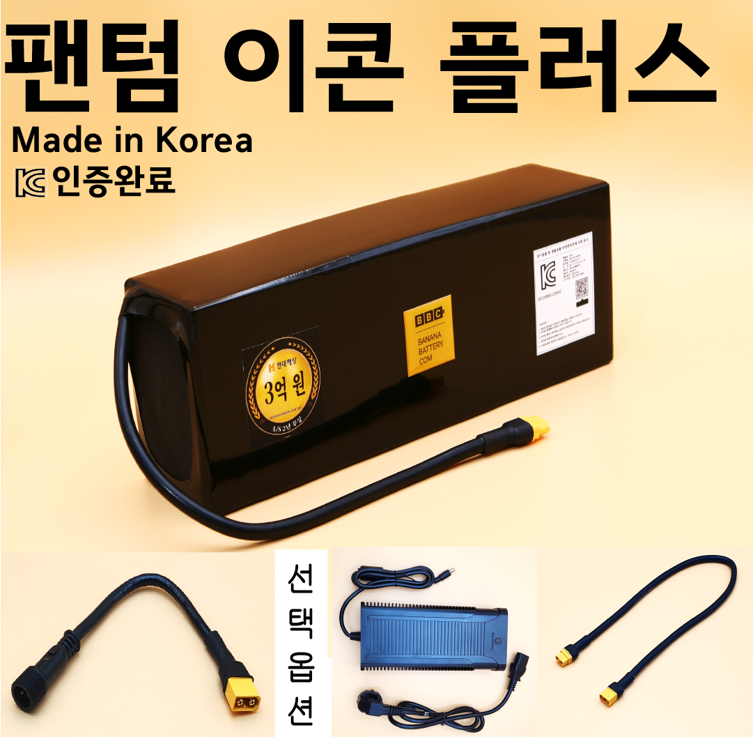 삼천리 팬텀 이콘 플러스 호환 배터리 세트