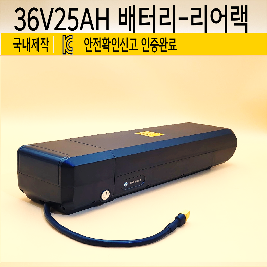 36V25AH-리어랙 케이스 배터리